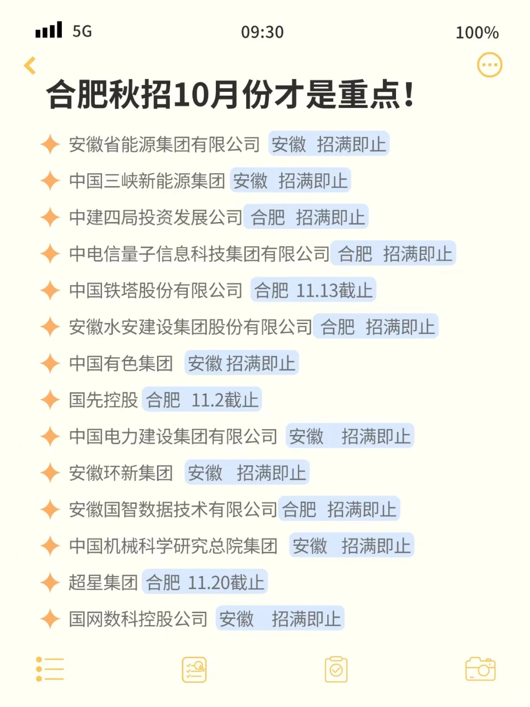 10月中旬谁还没投合肥校招！真的太香了😘