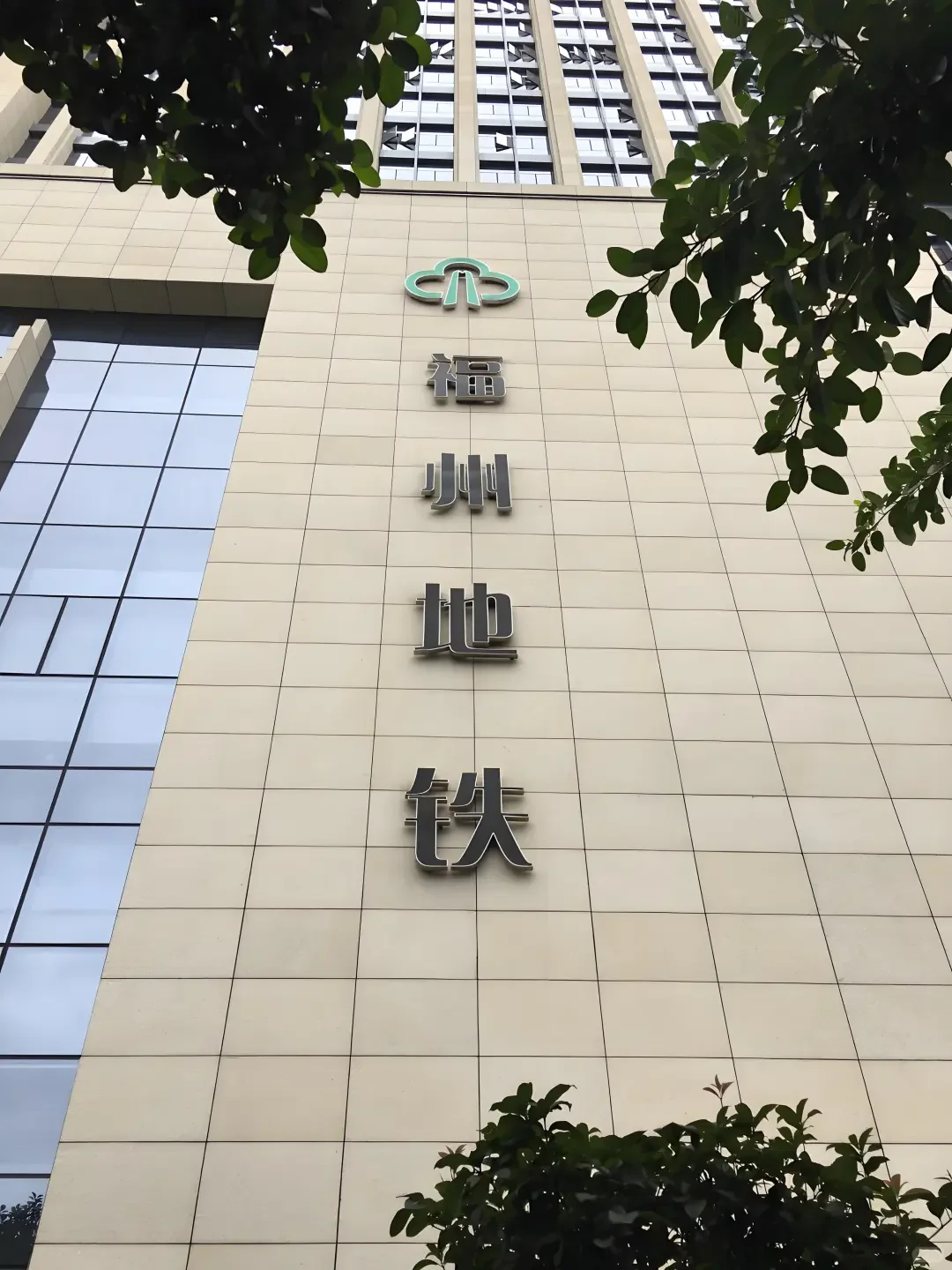 福州地铁集团，社会招聘55人，正式员工！