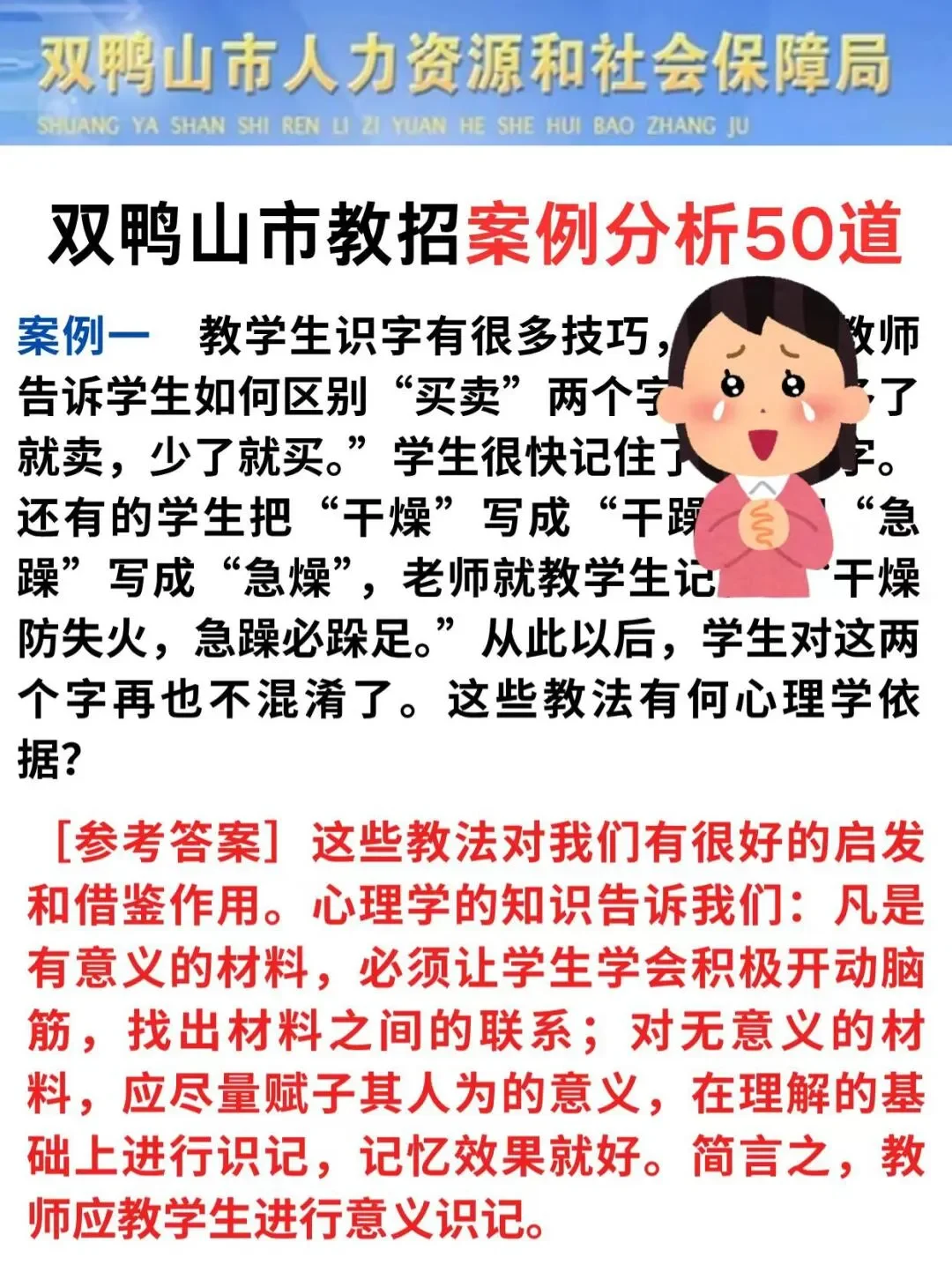 25黑龙江双鸭山市教招小道消息心疼今年考生