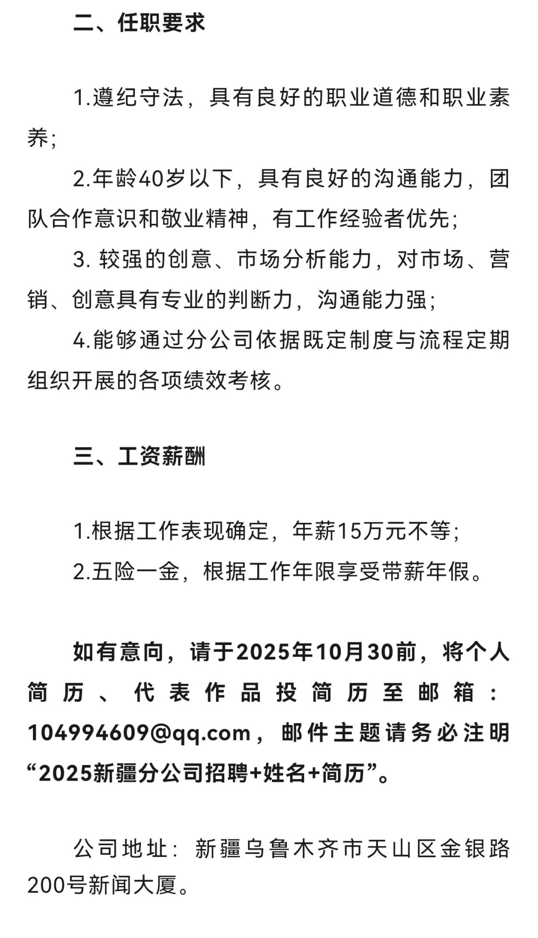 中新社国际传播新疆分公司招聘