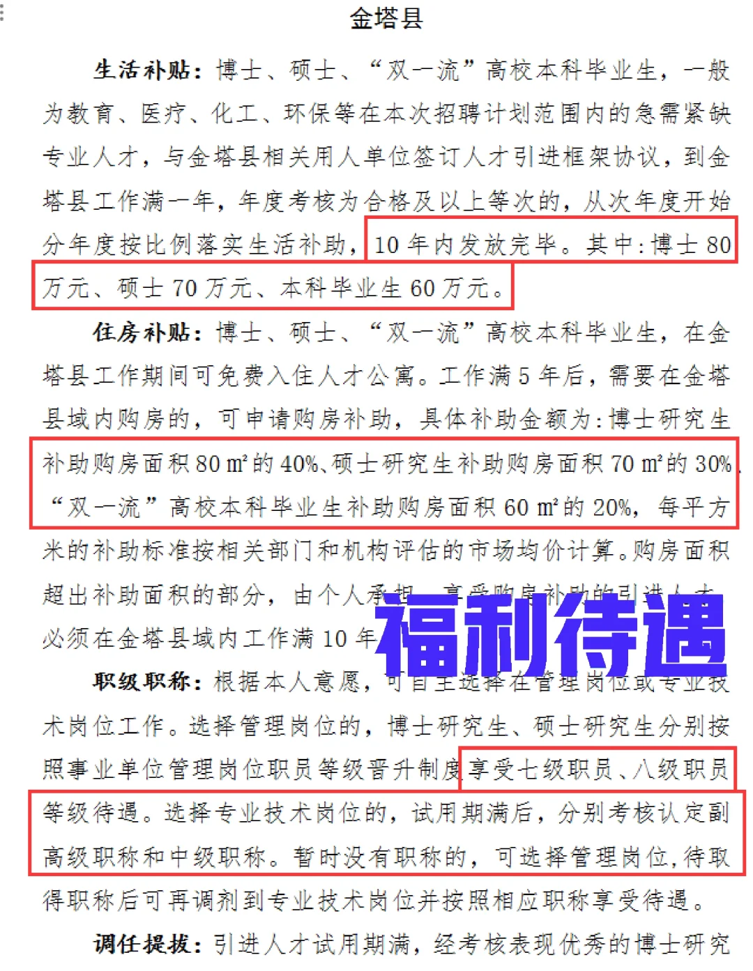 酒泉人才引进1050人