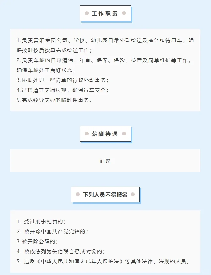 雷阳教育集团综合部招聘