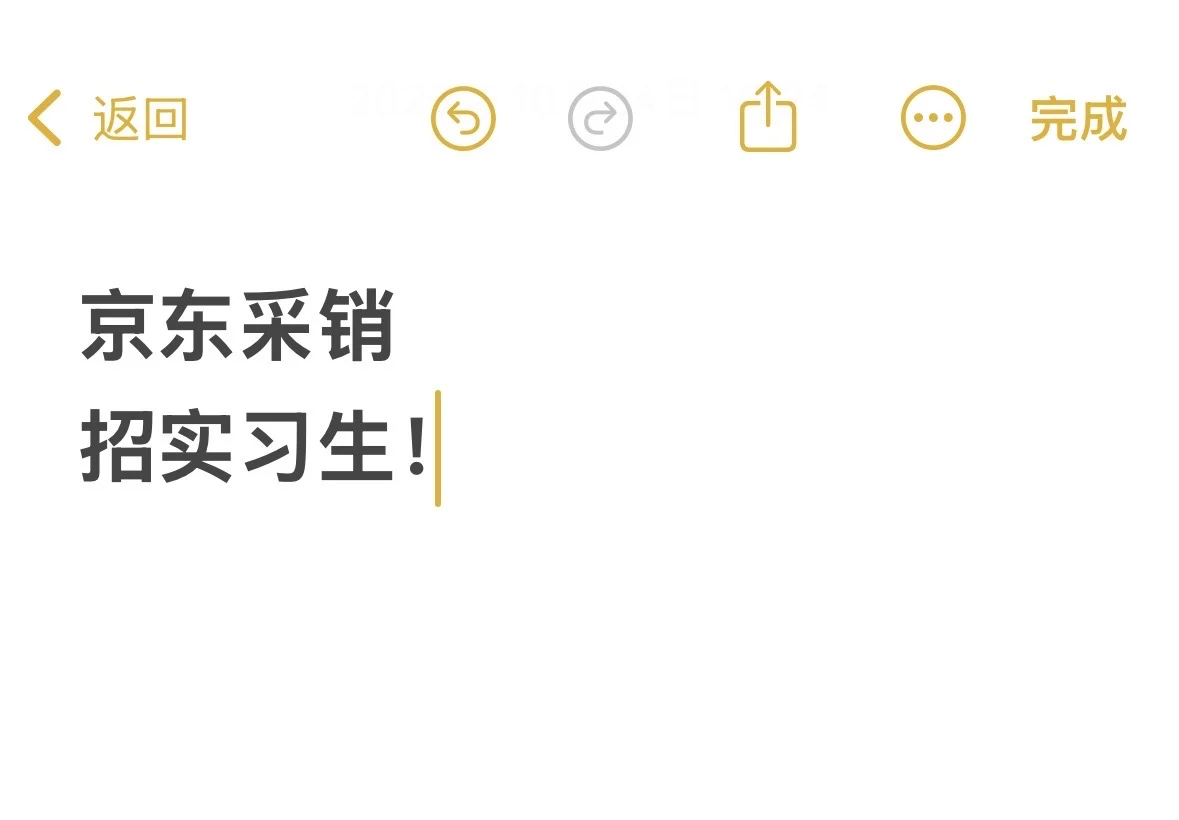京东采销急招实习生！boss直聘！