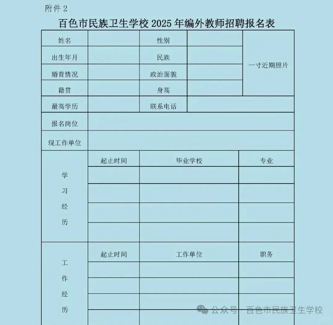 百色市民族卫生学校招聘教师