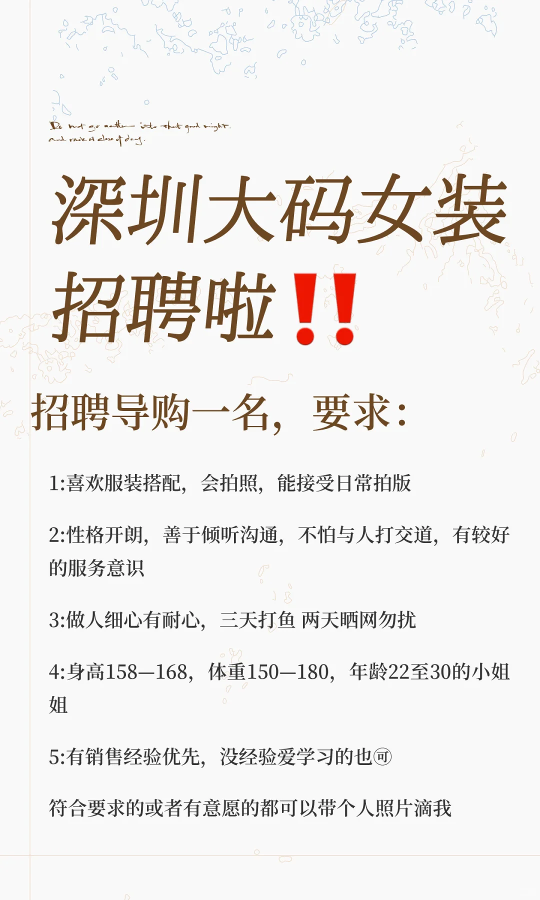 深圳大码女装招聘啦‼️