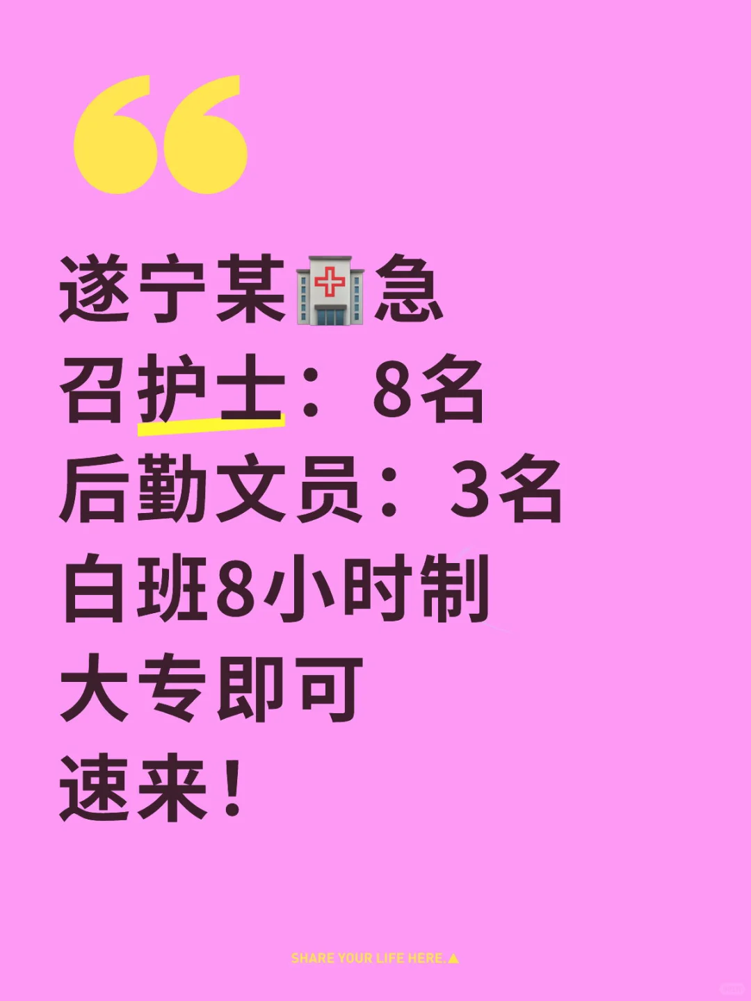 遂宁某🏥急 召护士➕后勤文员