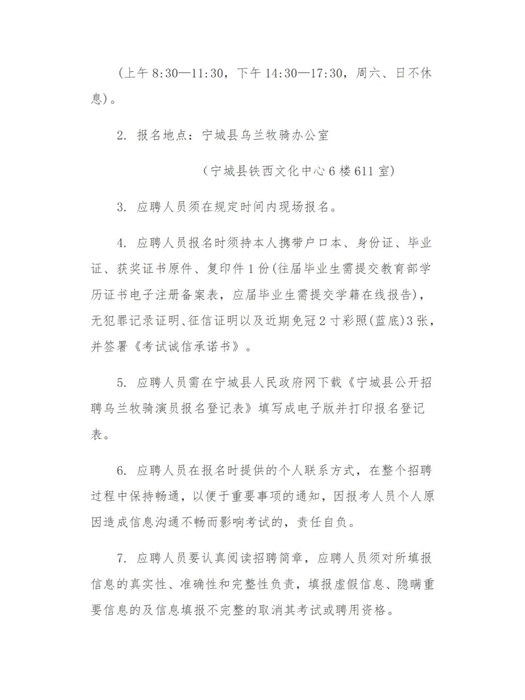 事业编！宁城县乌兰牧骑招聘公告