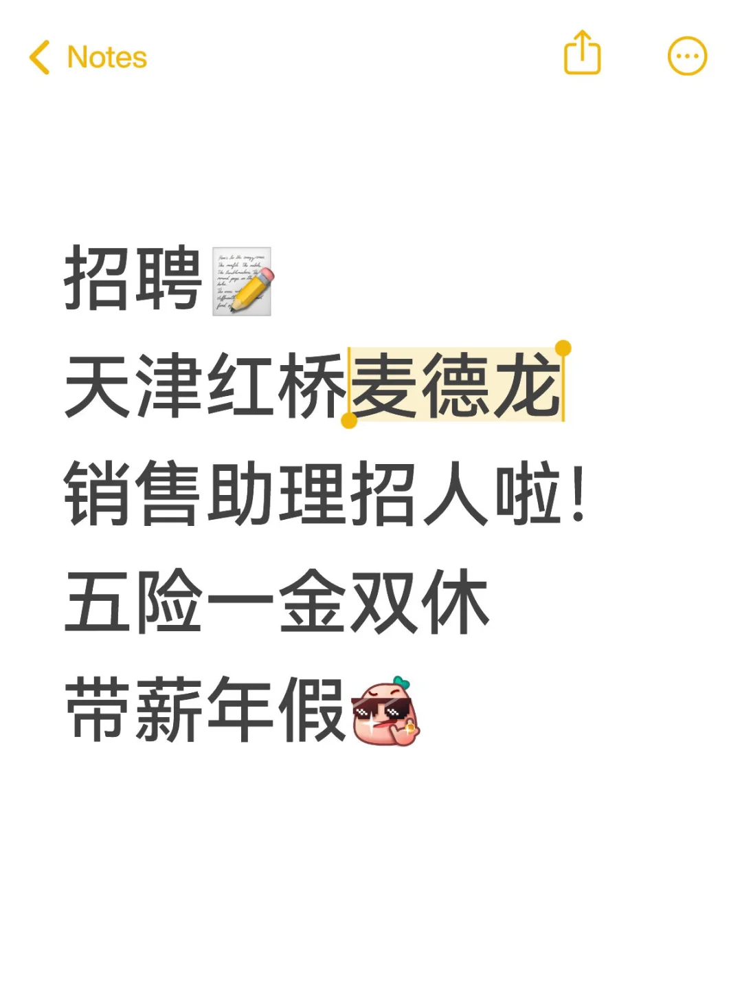 天津红桥麦德龙是家员工待遇不错的企业🔥
