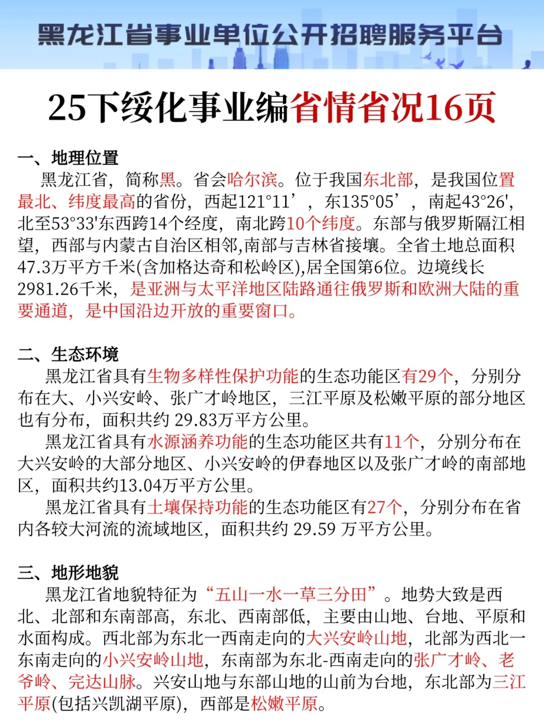 绥化事业编会惩罚每一个报名后不看通知的人