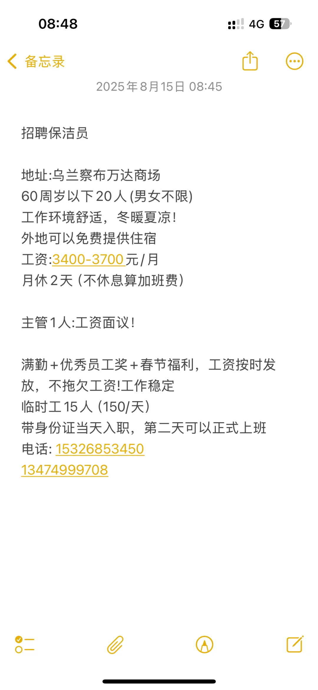 乌兰察布万达广场招聘