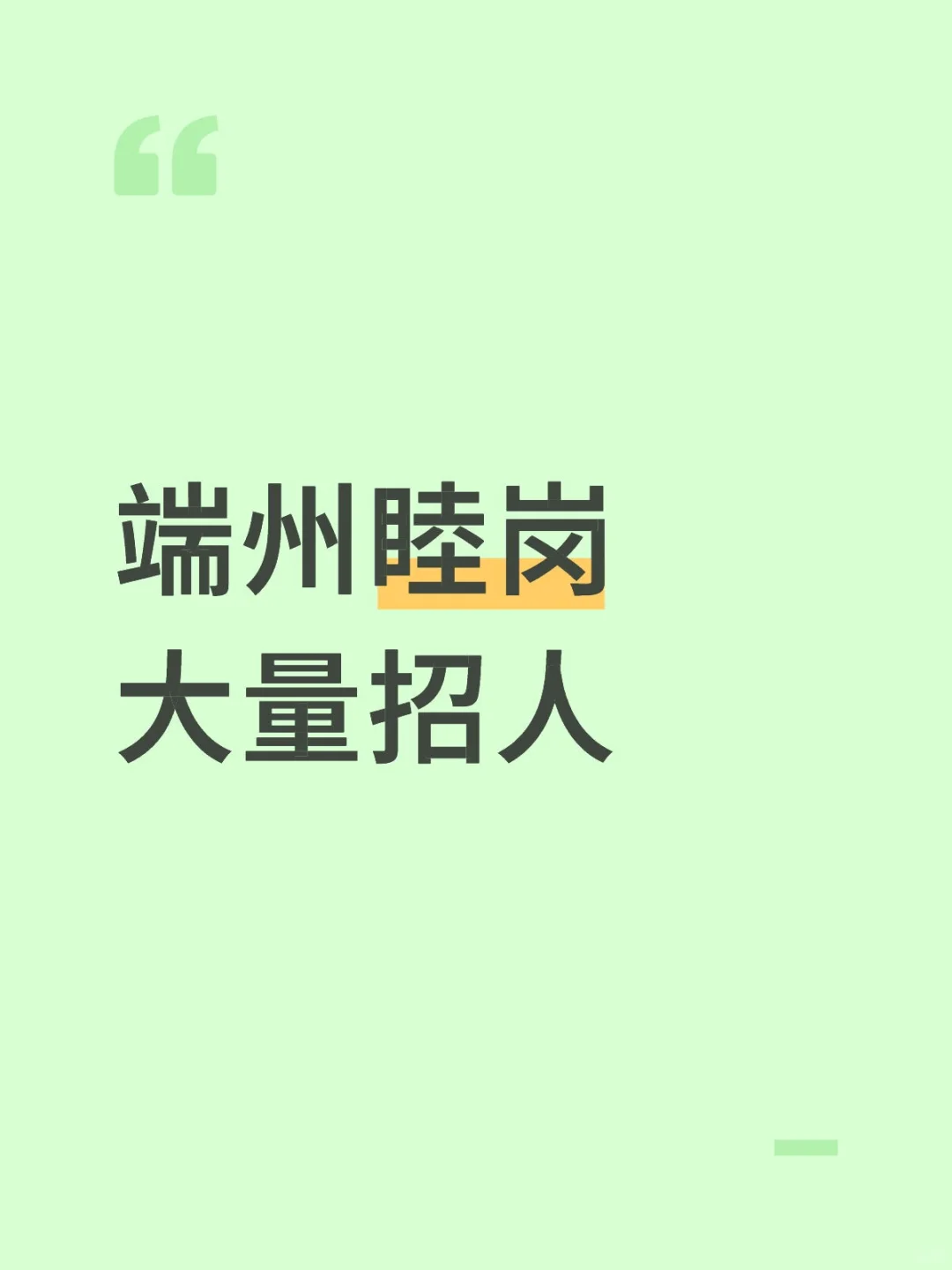 睦岗电子厂5000+一个月