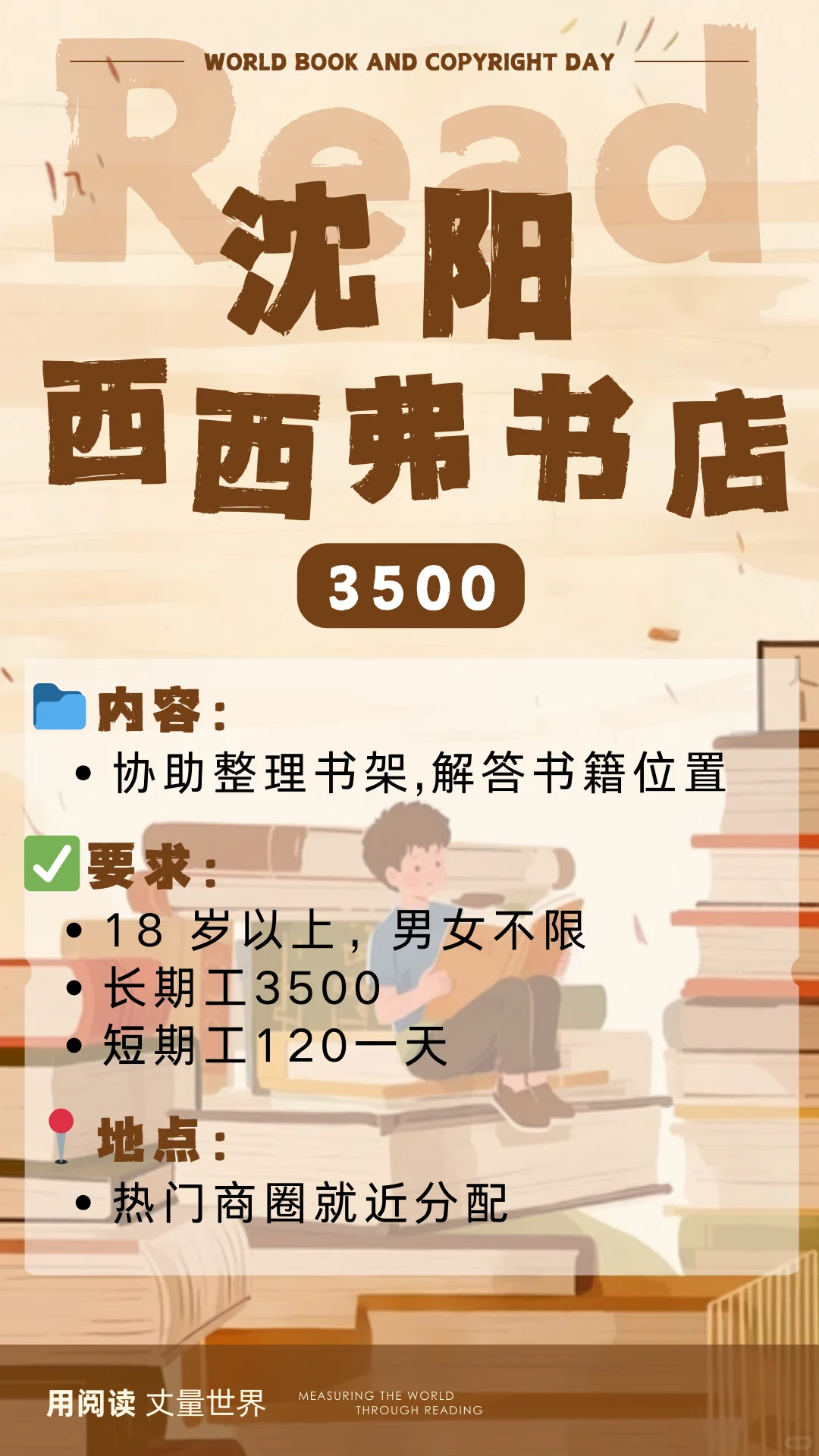 📖沈阳西西弗书店！3500/可短期