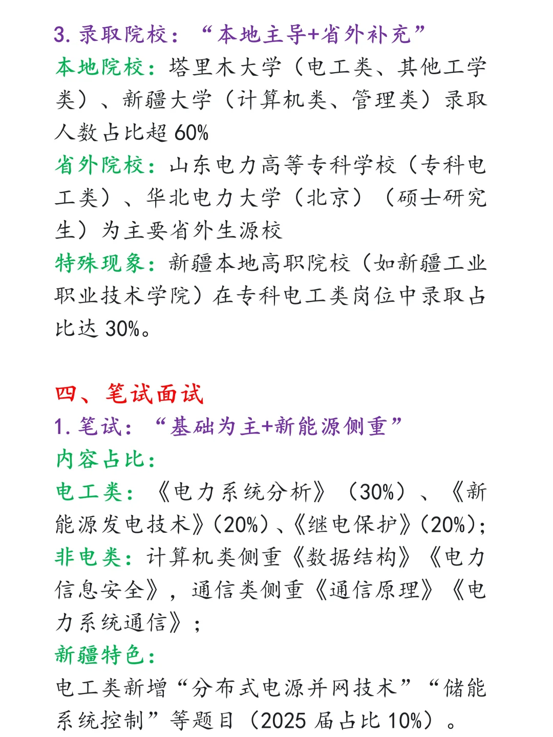 国家电网之新疆电网一批超细节介绍（一）