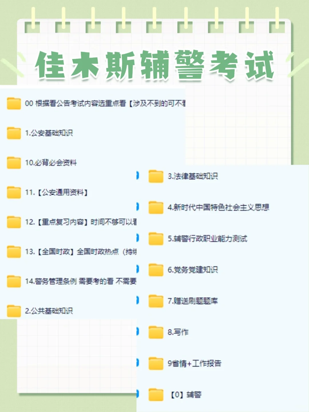 佳木斯辅警考试先收好这份岗位表选择不迷路