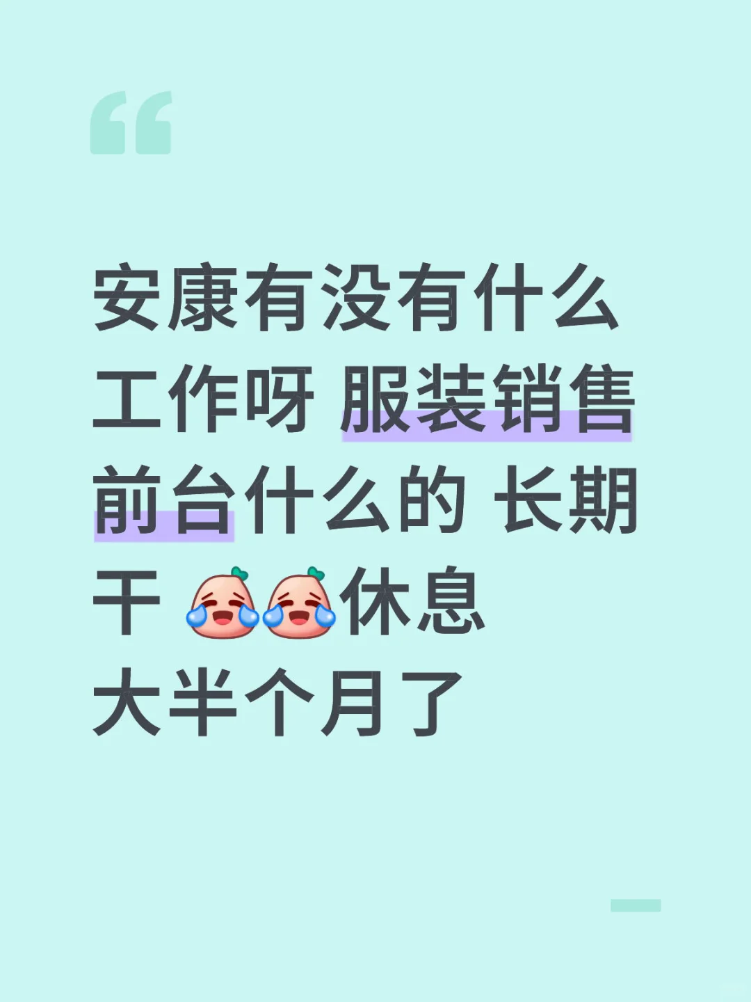 找工作 💼
