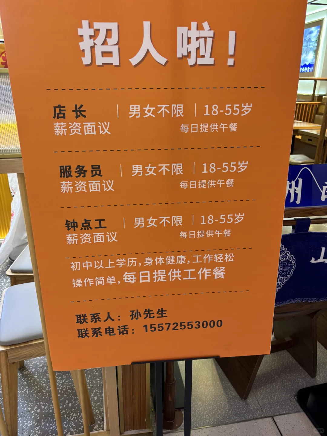 工作？招聘？每个门口都放着这个招聘启示