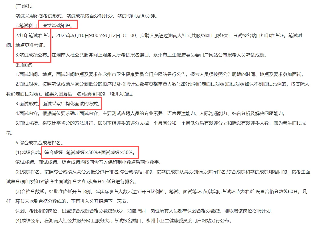 2025湖南永州市招聘大学生乡村医生26人