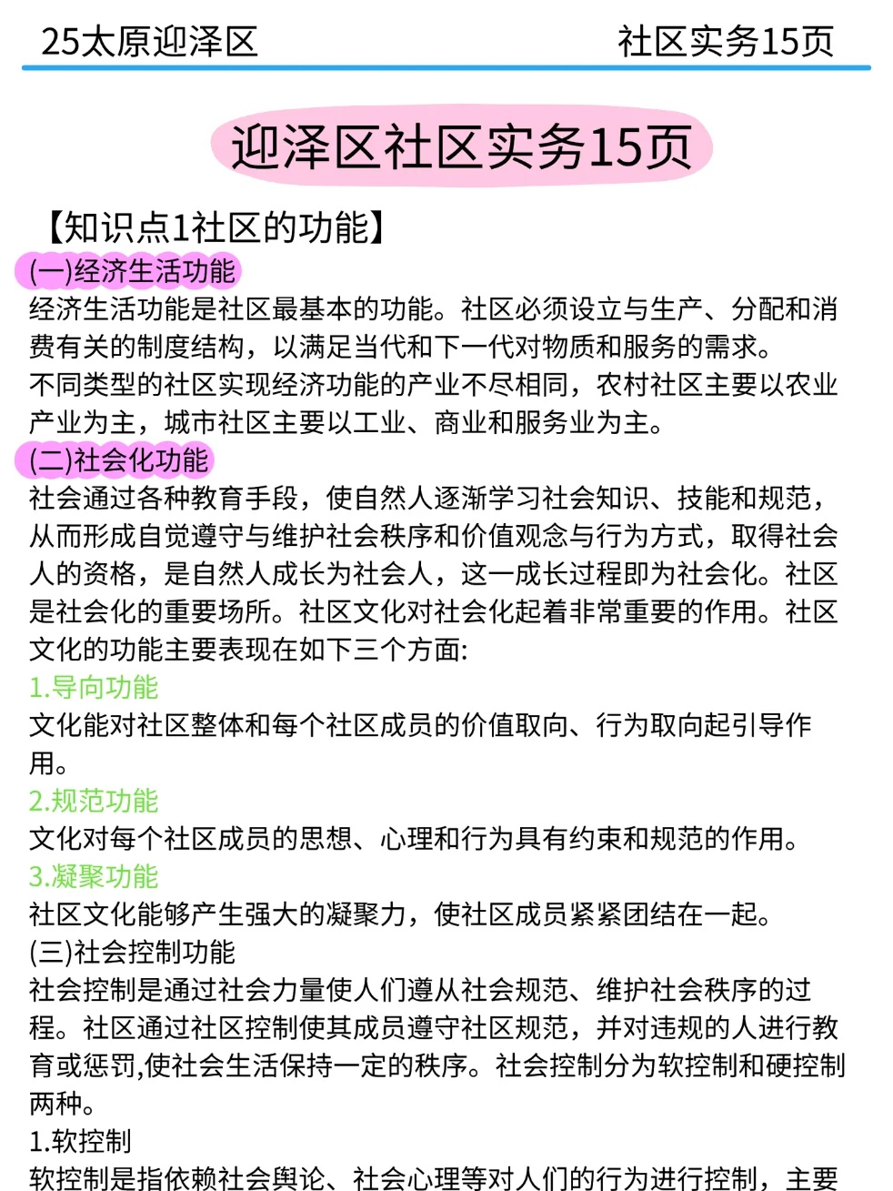 给大家普及一下25太原迎泽区社区招聘的强度