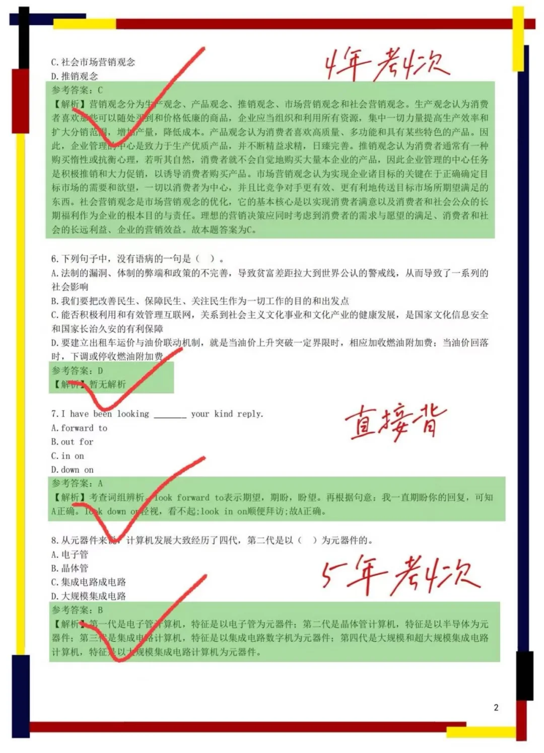 中国农业银行笔试，800内部核心题，熬夜背