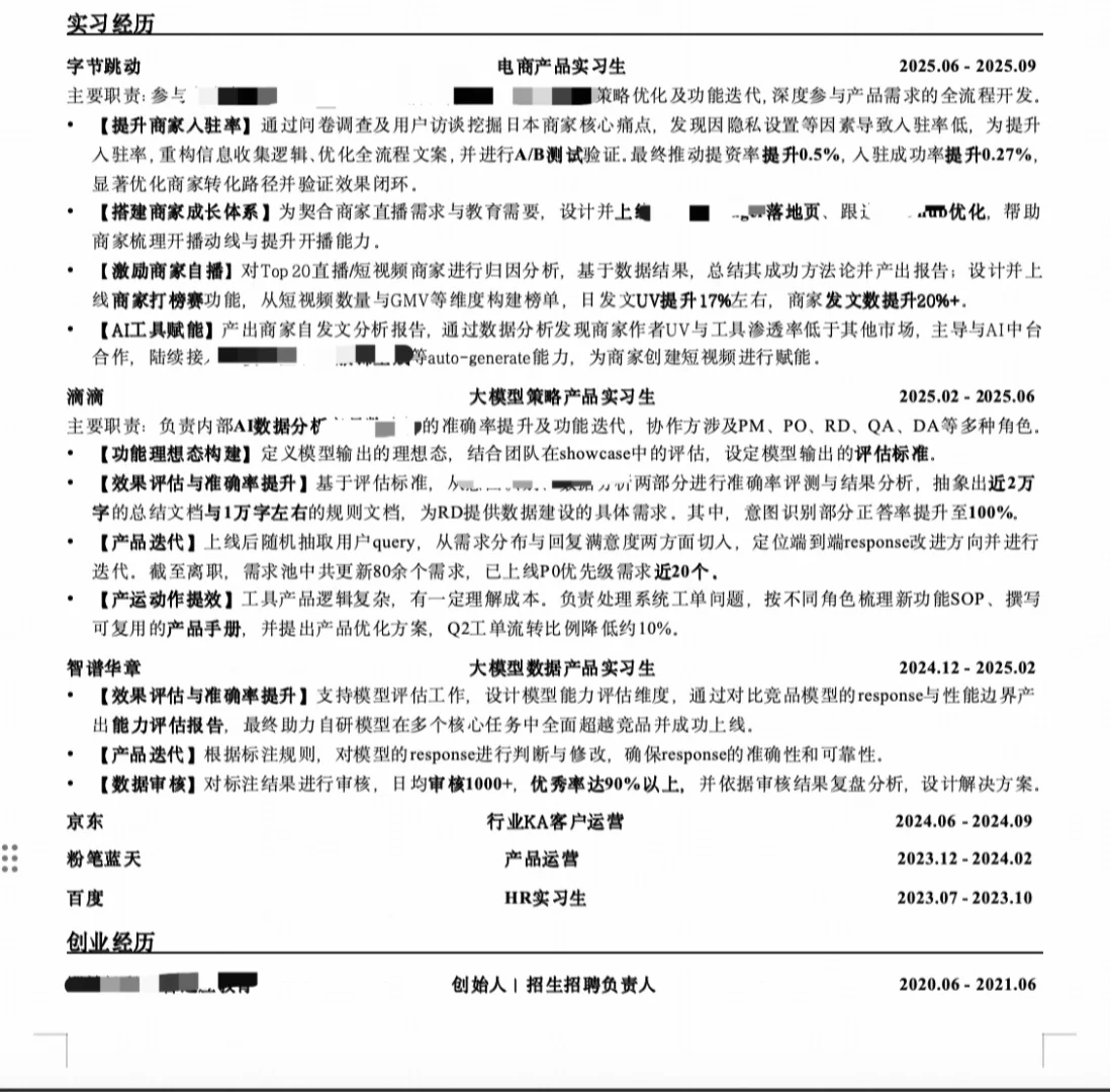 三段产品实习至今无面邀，求简历指导