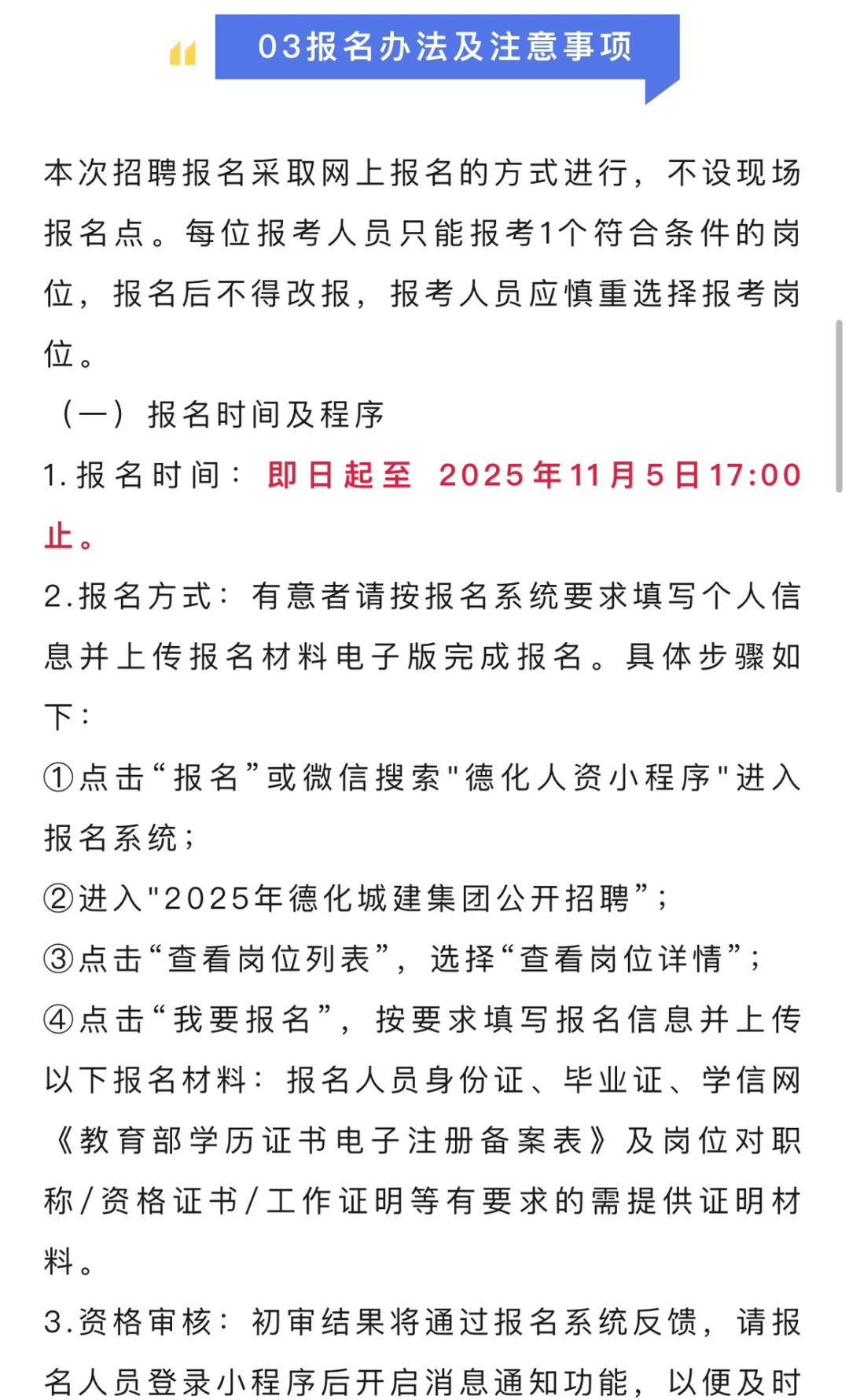 含专业不限！德化城建集团招聘16人！需笔试