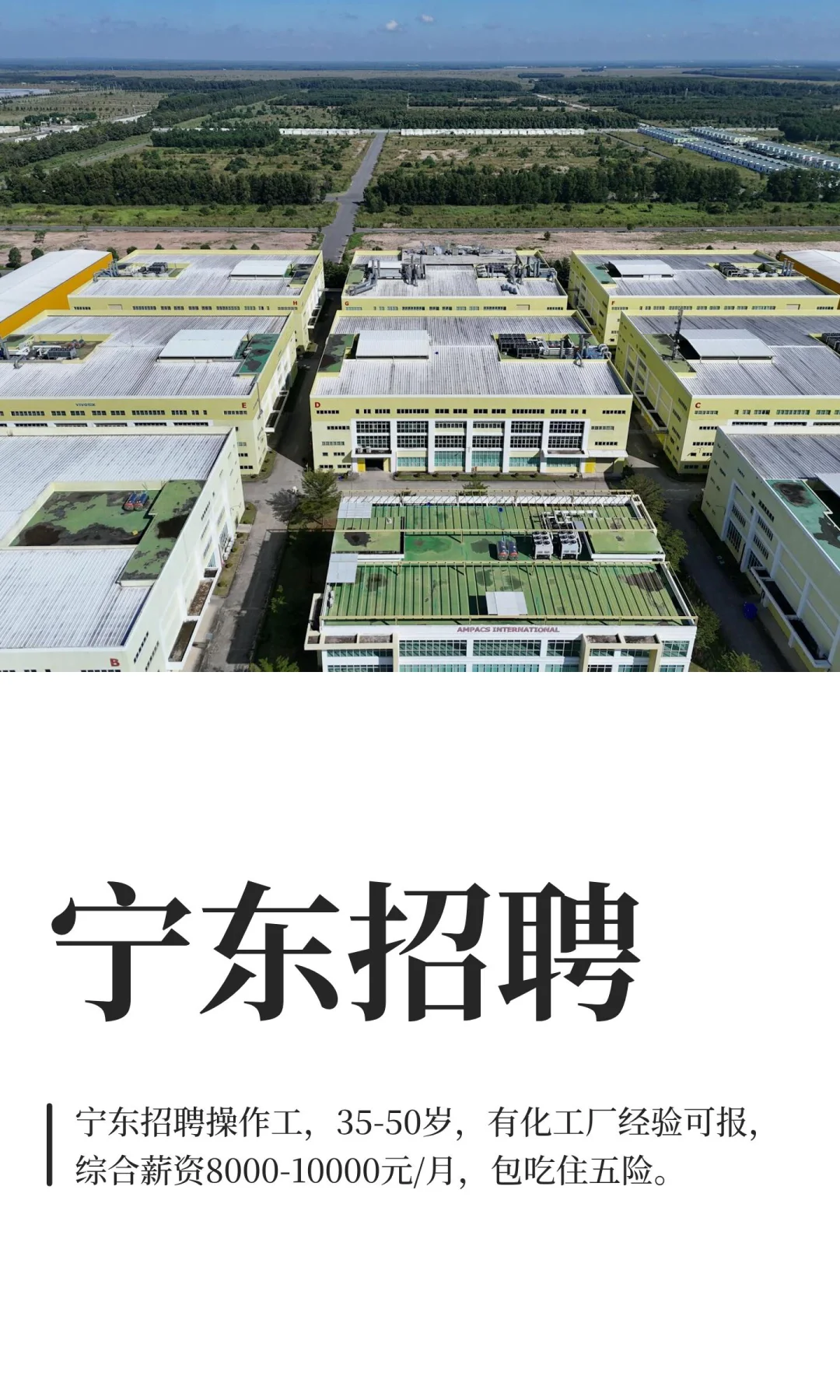 宁东招聘