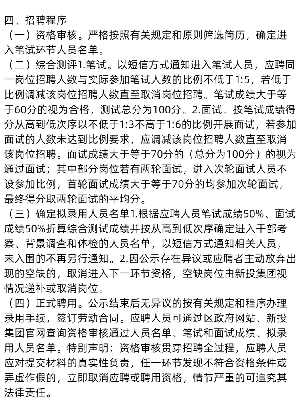 【社招】成都新都投资集团有限公司招聘啦