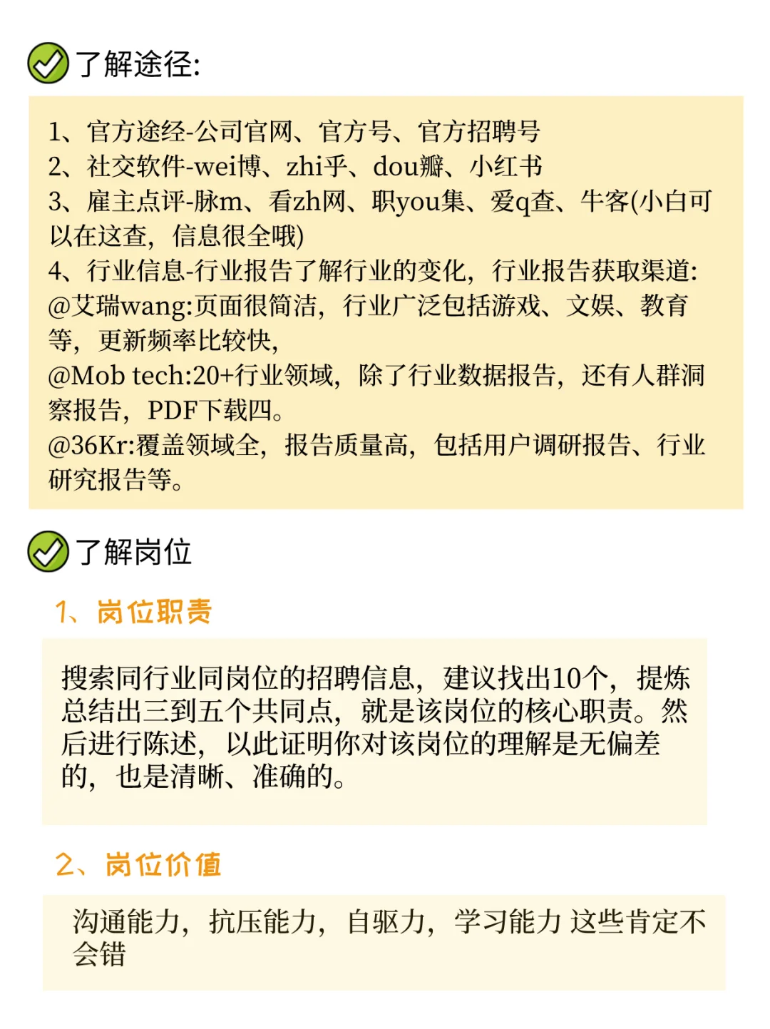 金九银十这样找工作，一周就能拿offer！