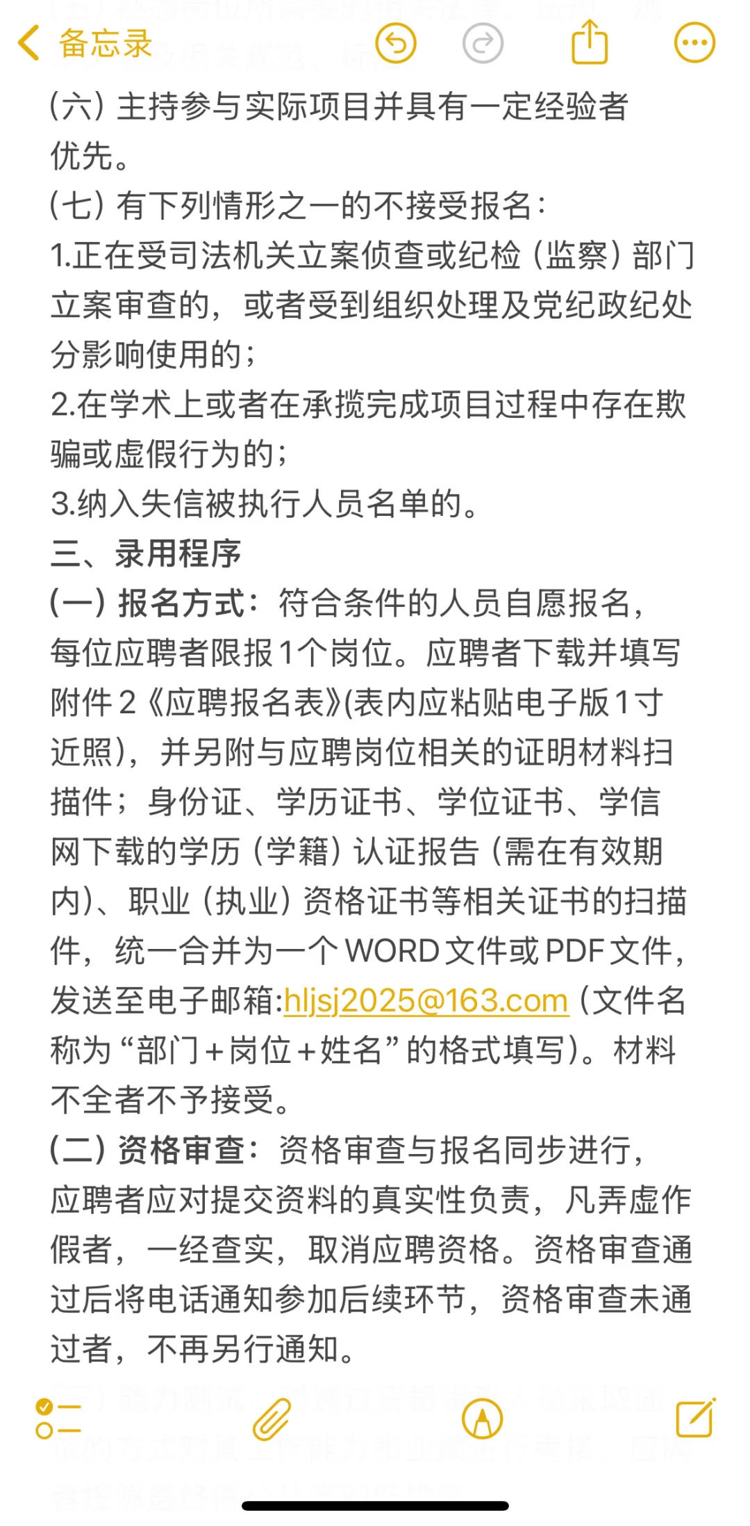 黑龙江建设投资集团权属企业（社招）