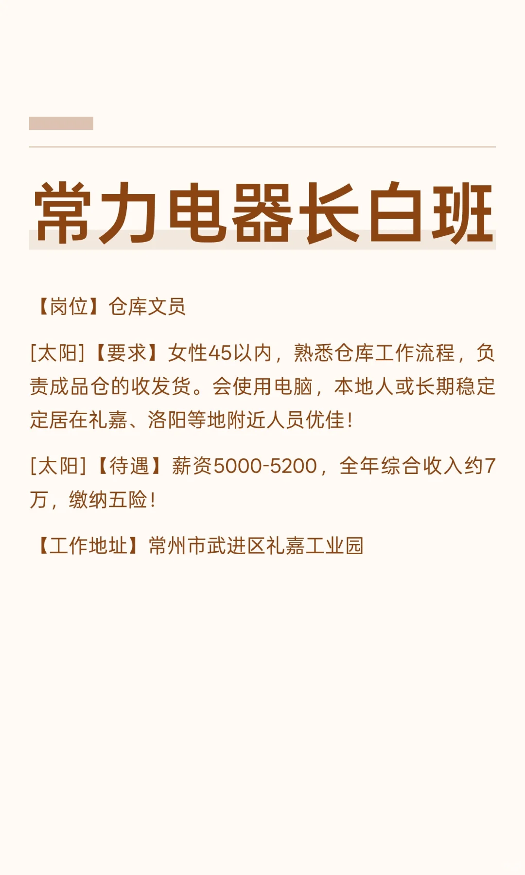 常力电器长白班