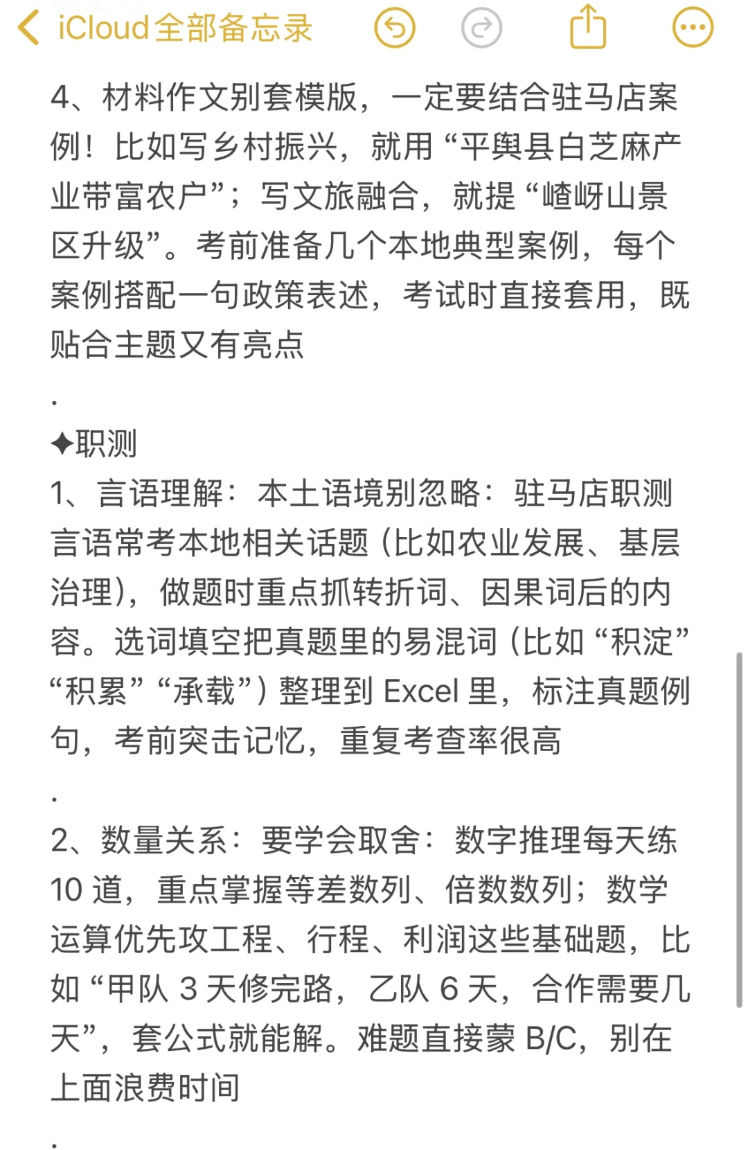 驻马店事业编最先惩罚的就是不看公告的憨憨