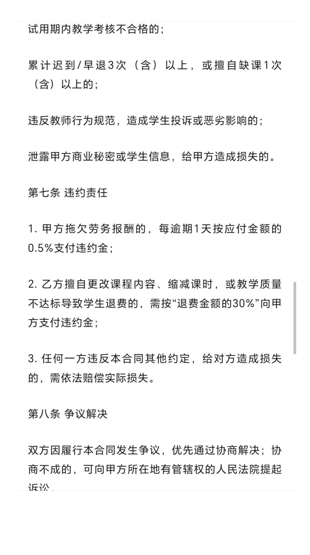 教培机构，兼职老师聘用合同（范文）🔎