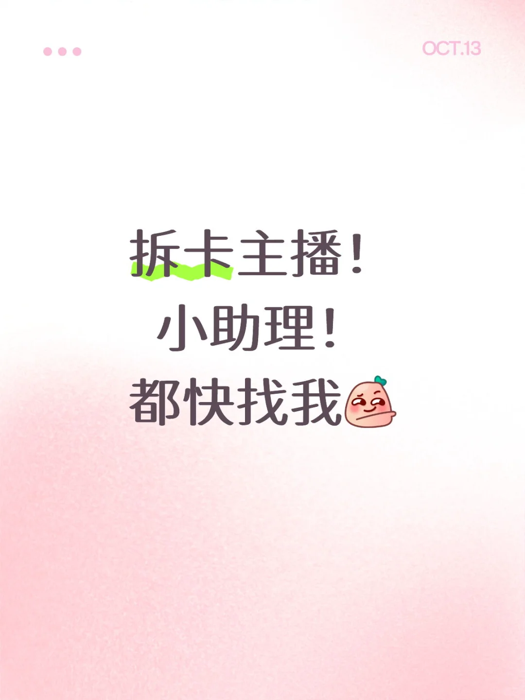 老板有钱！有卡！有流量！缺人！