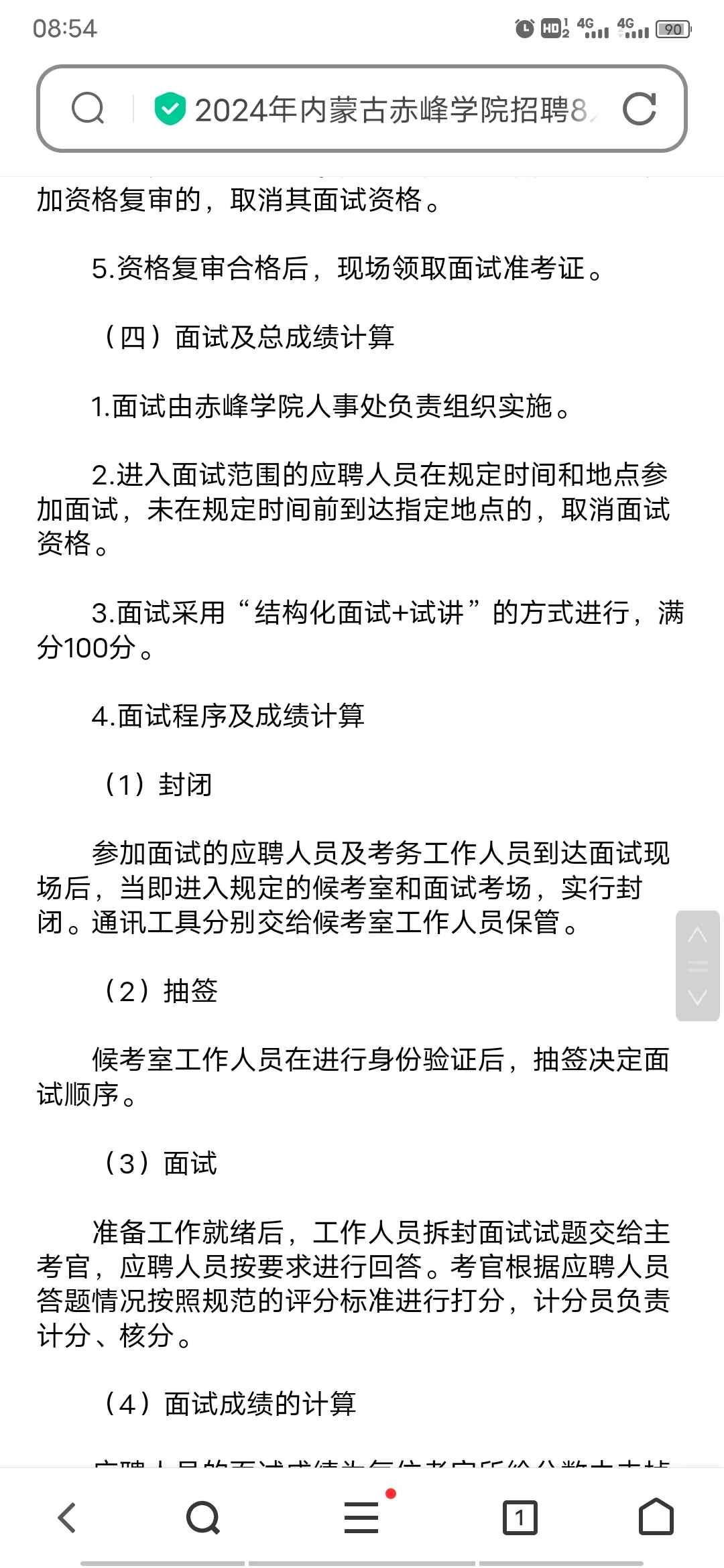 内蒙古赤峰学院招聘