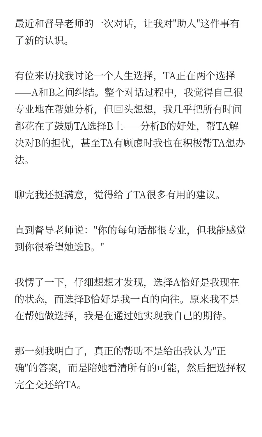 那一刻我突然理解了什么是真正的助人