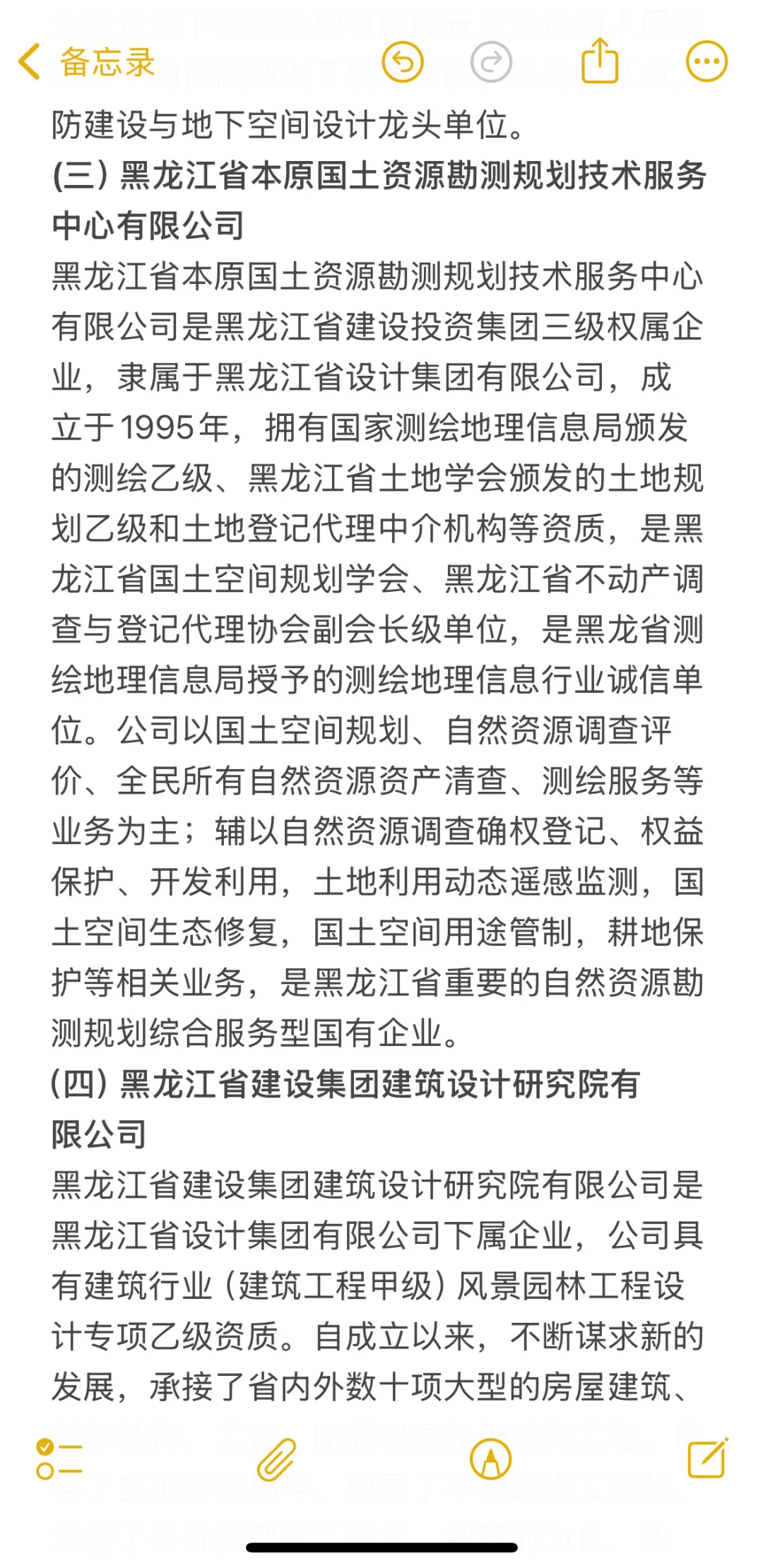 黑龙江建设投资集团权属企业（社招）