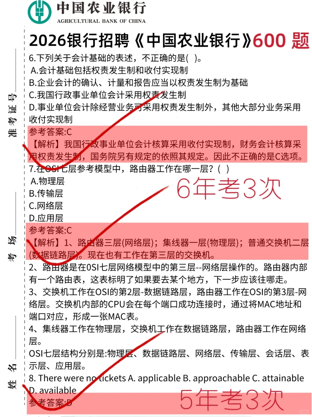 提醒一下，11.1农行笔试，熬夜背，稳了