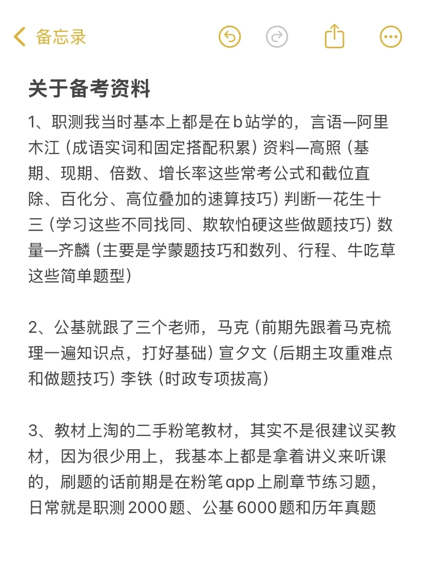 备考新乡事业编没时间，借鉴下我的强度