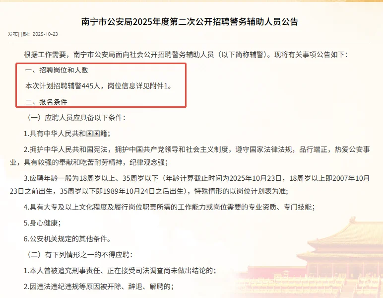 南宁市公安局2025年度第二次公开招聘