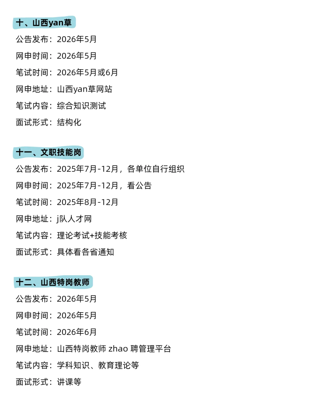 无所谓，姐要开始山西巡考了😎