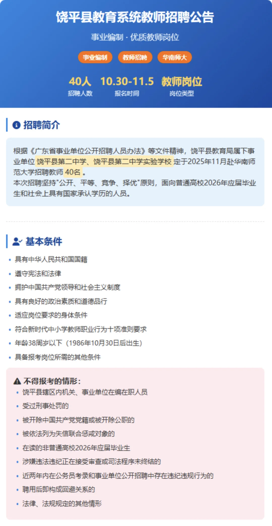 饶平县教育系统招40人！