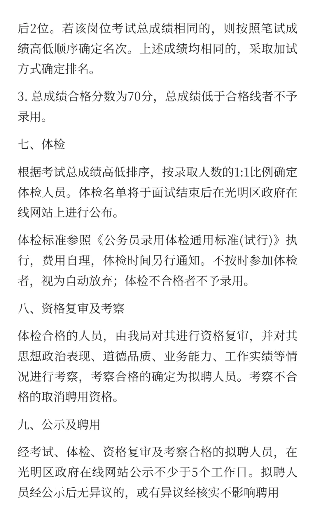 深圳交通局光明管理局招聘一般专干