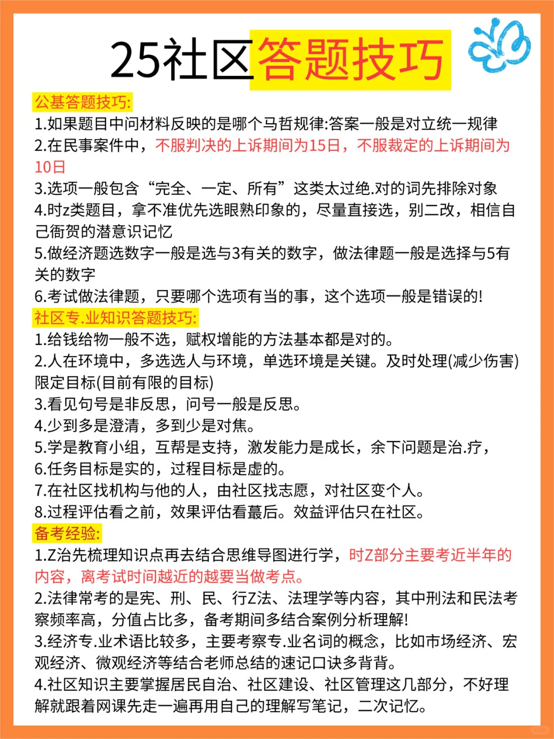 社区工作者选择题可以秒选