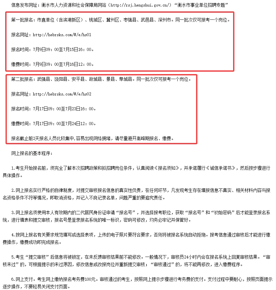 2025年衡水市事业单位招聘1501人公告