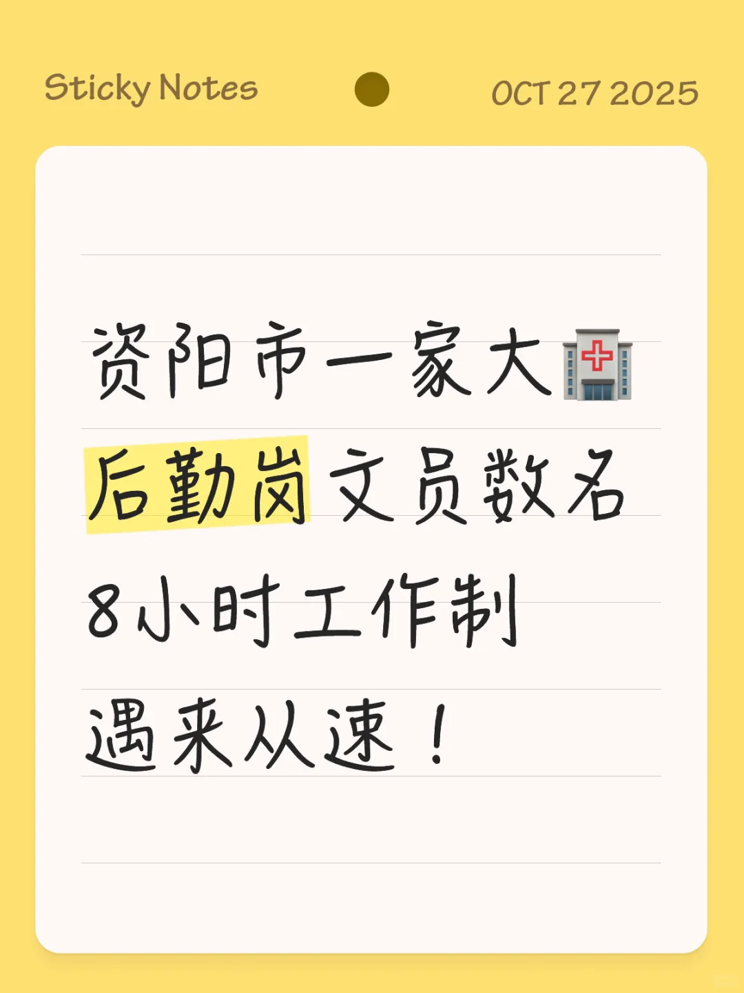 资阳市🏥 召后勤岗文员