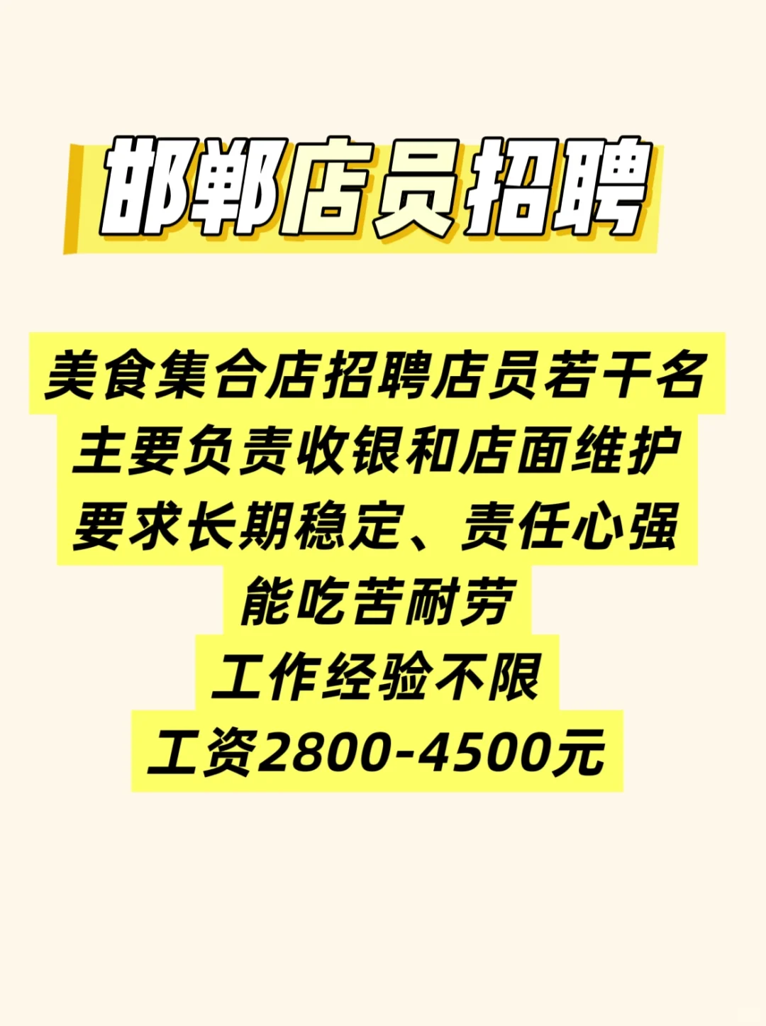 邯郸美食集合店招聘啦！！