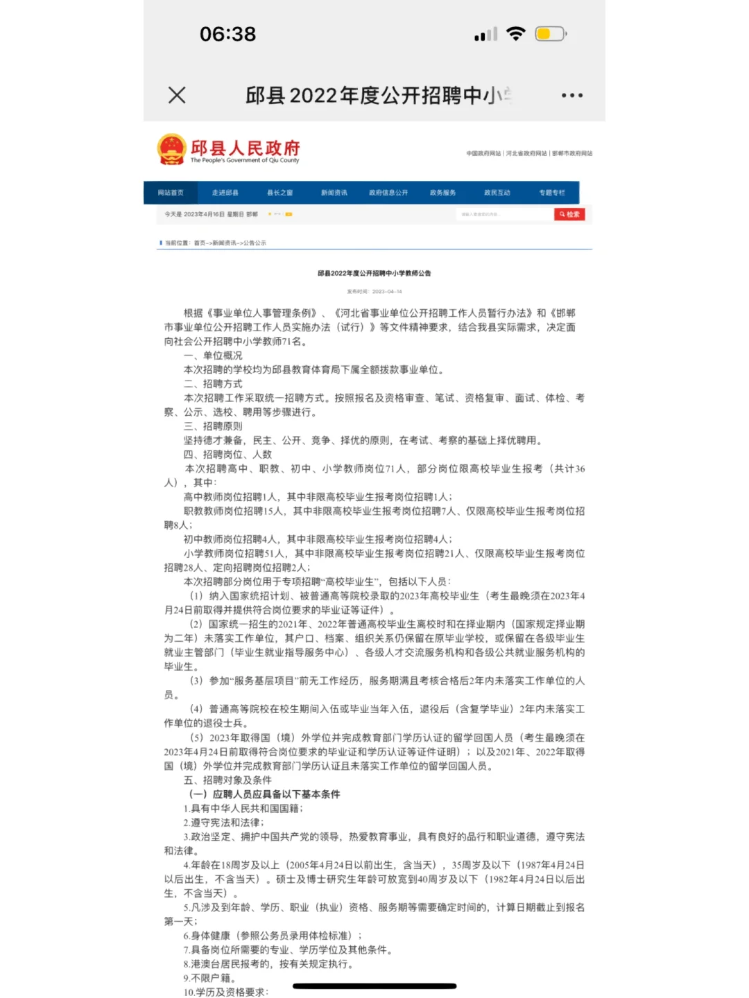 邯郸招聘公告