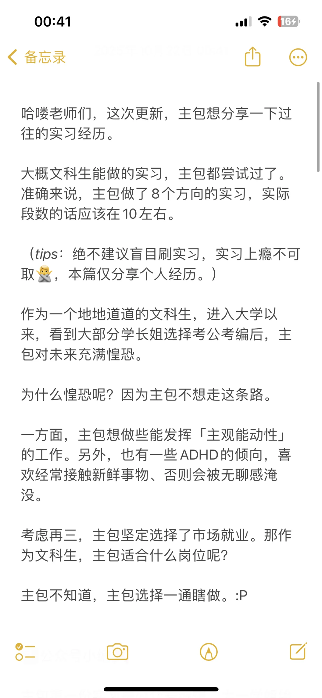 刷了8段实习的文科生