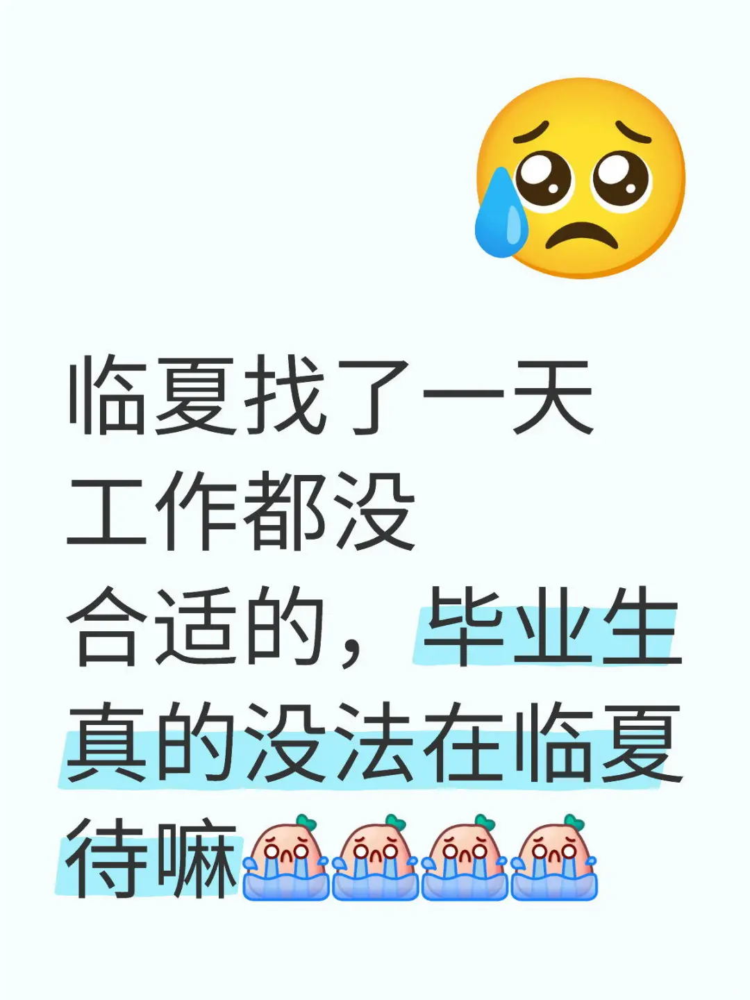 临夏找工作