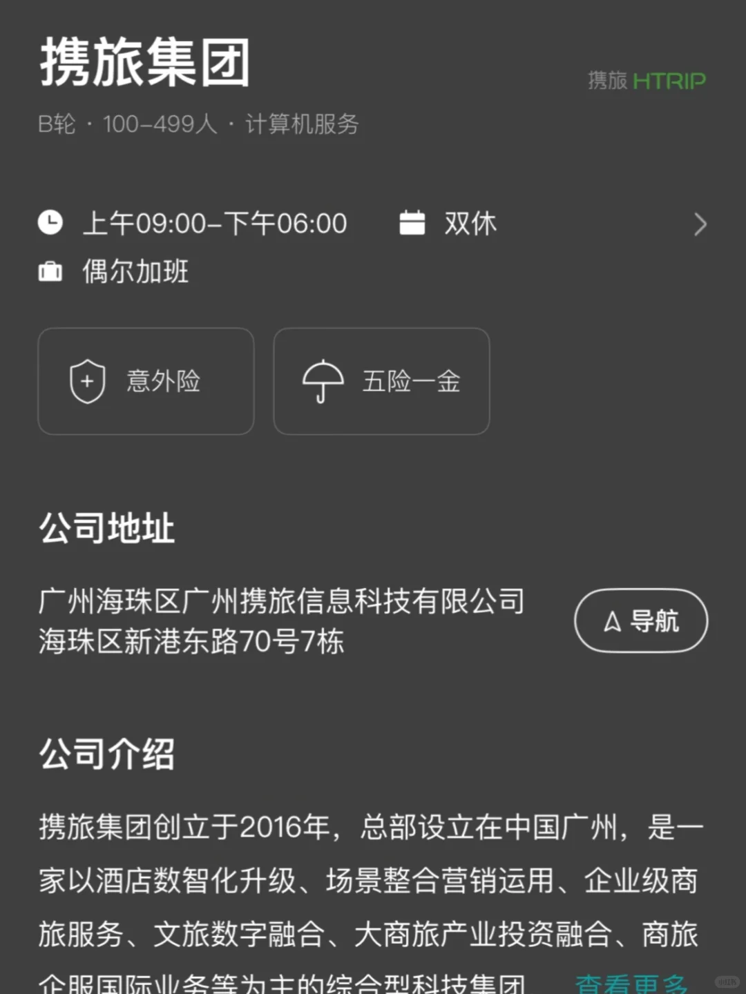 广州待遇不错的双休公司（适合应届生版本）
